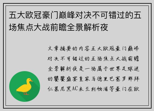 五大欧冠豪门巅峰对决不可错过的五场焦点大战前瞻全景解析夜