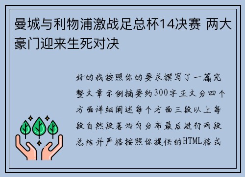 曼城与利物浦激战足总杯14决赛 两大豪门迎来生死对决