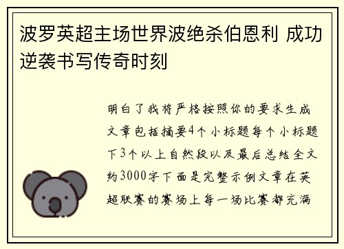 波罗英超主场世界波绝杀伯恩利 成功逆袭书写传奇时刻